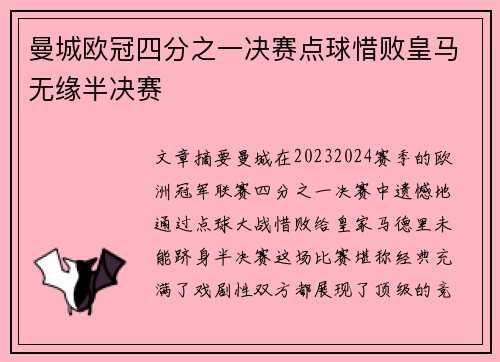 曼城欧冠四分之一决赛点球惜败皇马无缘半决赛